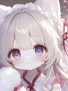 转生变成白毛狐娘萝莉