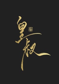 皇叔男生子lofter