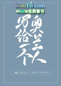 写给一个中年女人的一封信