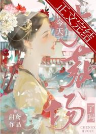 丞相今天也